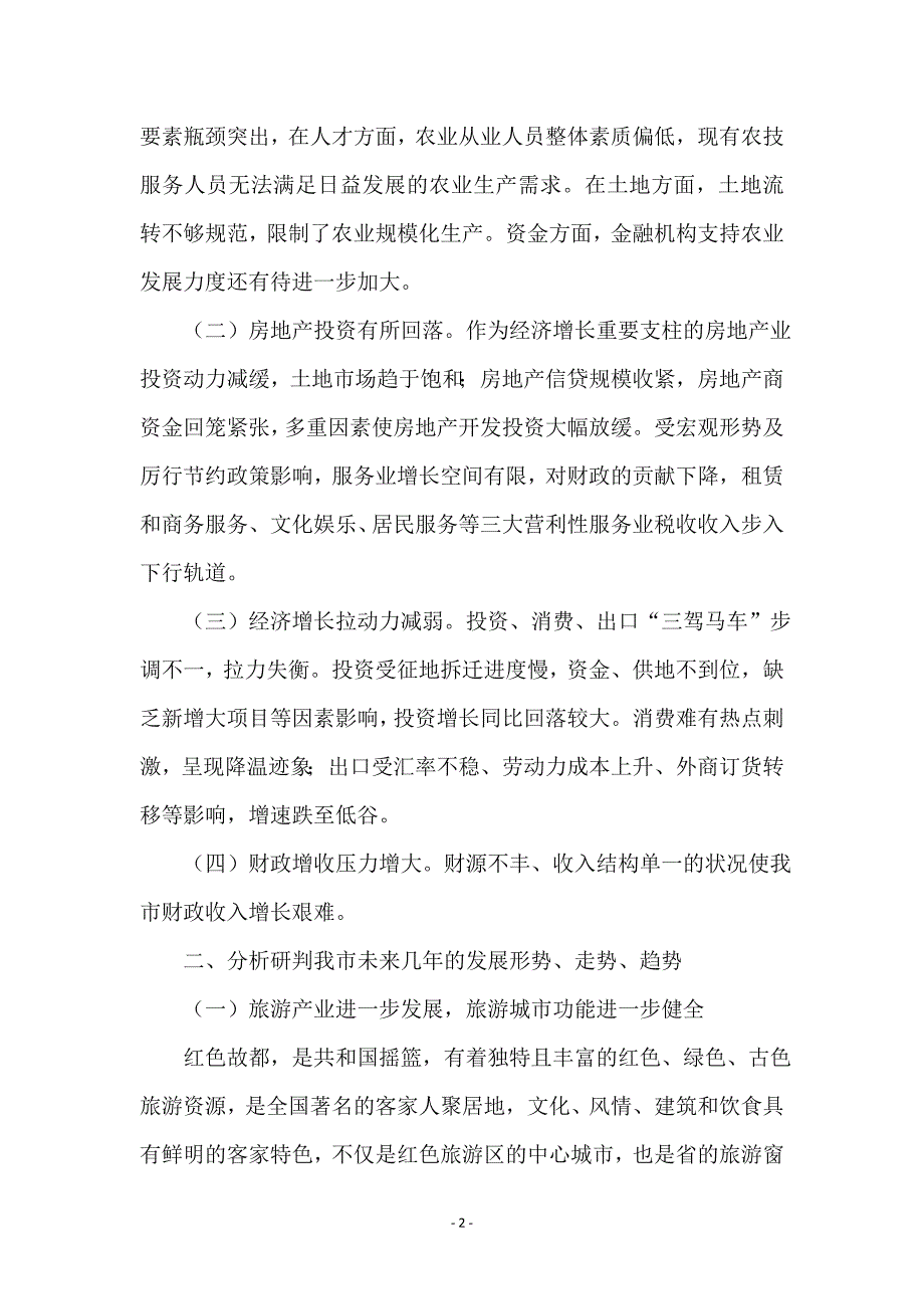 践行群众路线问政问策问计调研报告_第2页