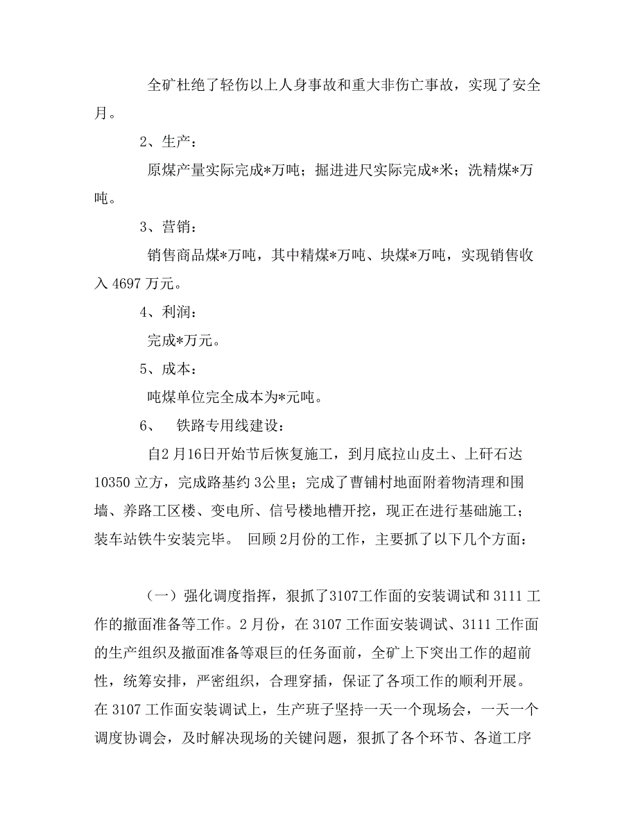 煤矿矿长在扩大的安全办公会上的讲话_第2页