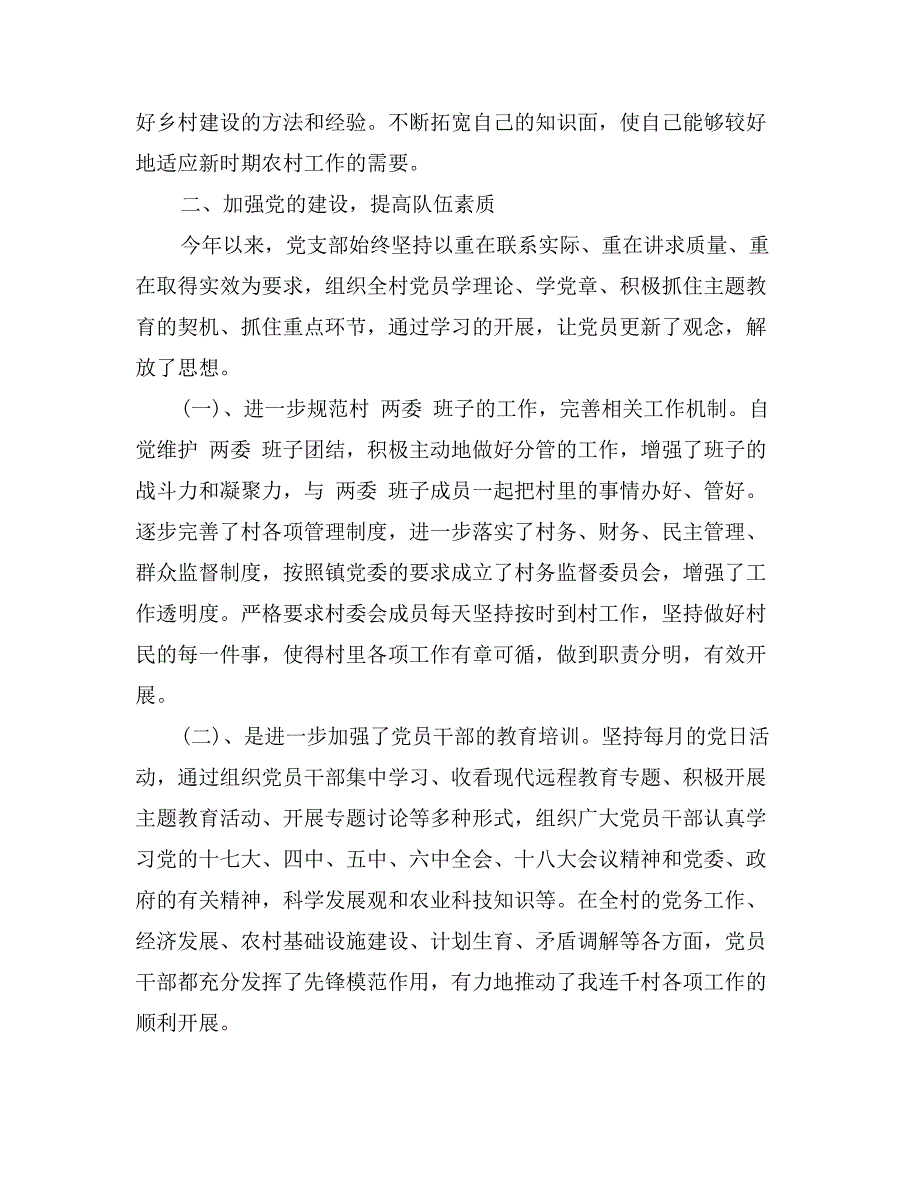 某村党总支书记述职述廉报告_第2页