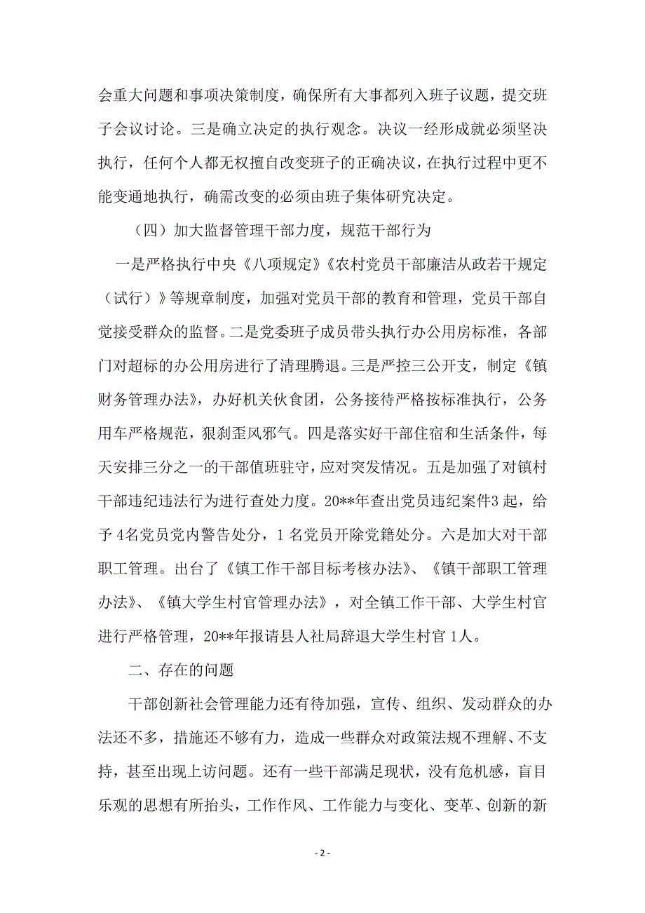 领导班子思想建设汇报材料_第2页