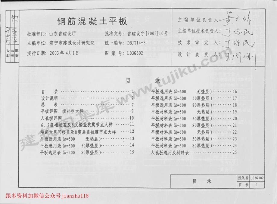 L03G302 钢筋混凝土平板_第3页