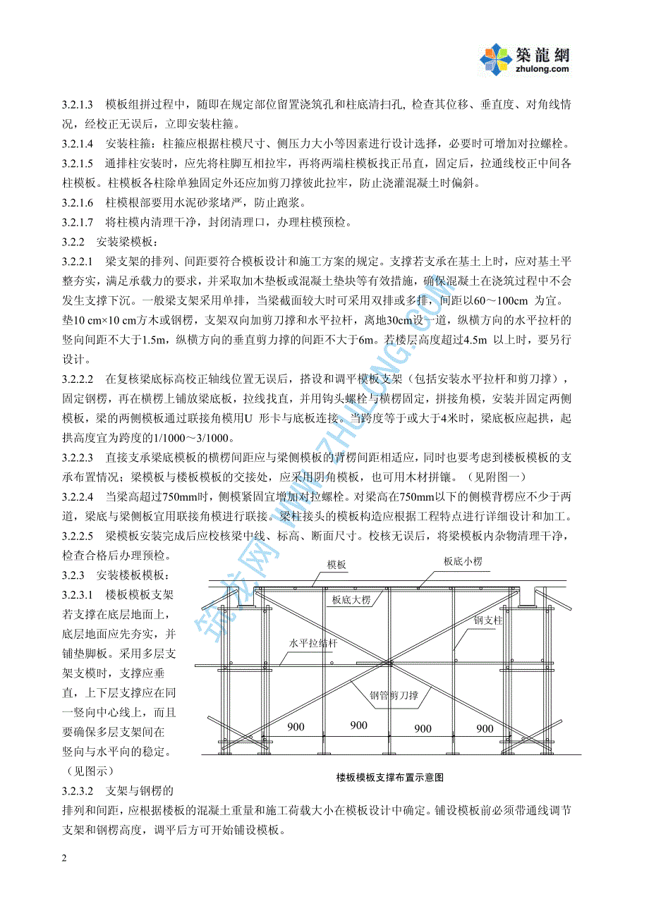 框架结构定型组合钢模板施工工艺_第2页