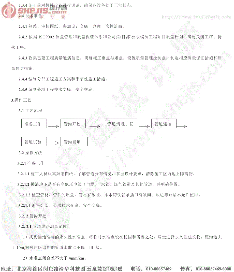 室外金属排水管道安装施工工艺标准_第2页