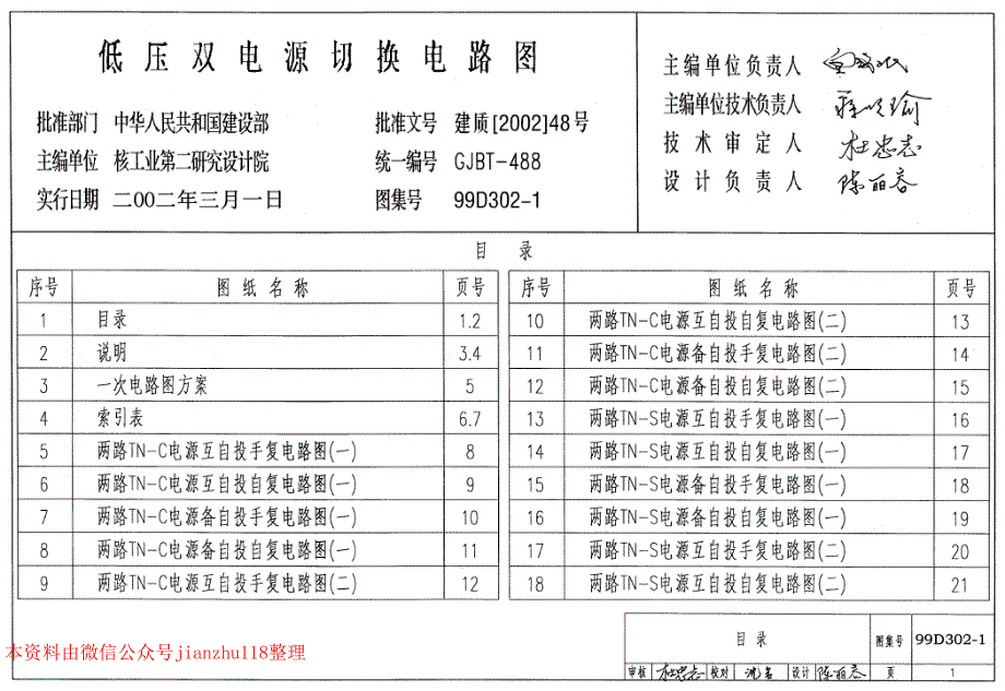 99D302-1 低压双电源切换电路图 (2)_第1页