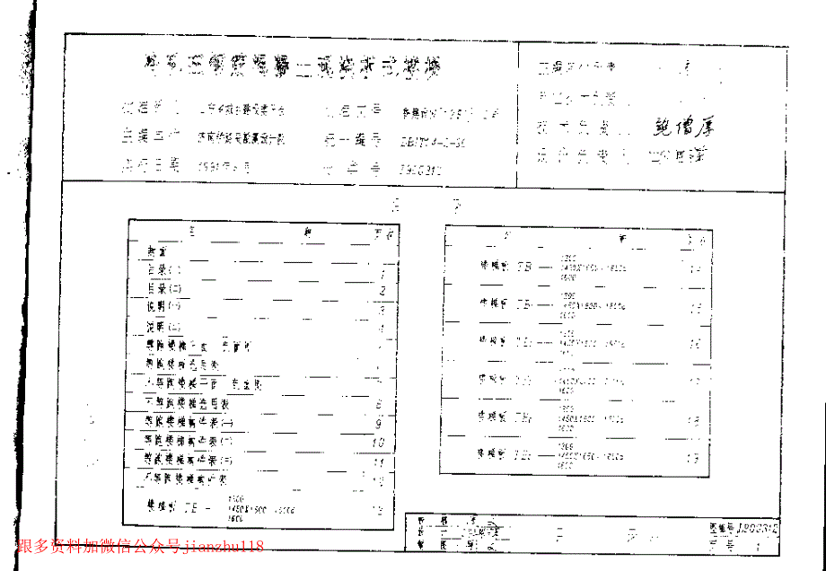 L90G312 冷轧扭钢筋混凝土现浇板式楼梯(清晰度非常差)_第2页