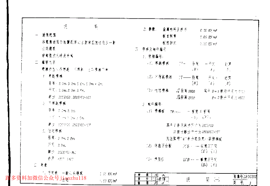 L90G312 冷轧扭钢筋混凝土现浇板式楼梯(清晰度非常差)_第4页