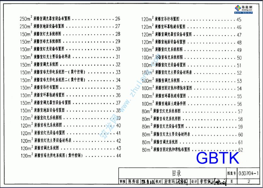 03D704-1小演播室及多功能厅灯光设计 03D704-1_第2页