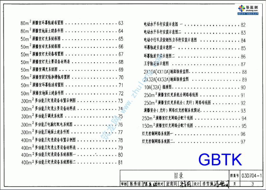 03D704-1小演播室及多功能厅灯光设计 03D704-1_第3页