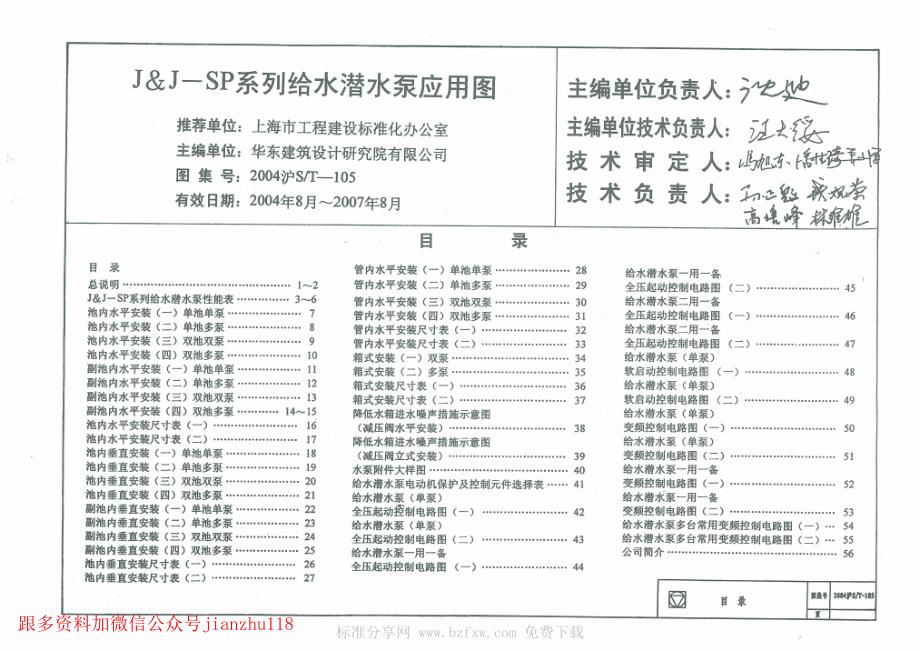 2004沪ST-105 J&amp;J-SP系列给水潜水泵应用图_第2页