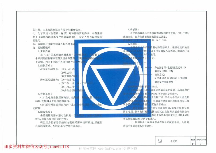 2004沪ST-105 J&amp;J-SP系列给水潜水泵应用图_第4页