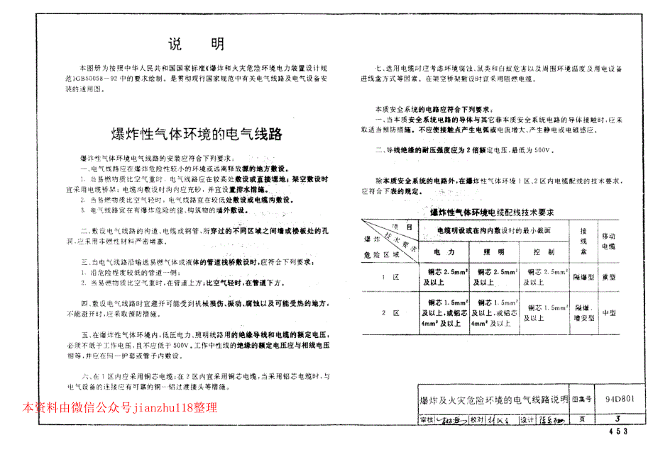 94D801 爆炸和火灾危险环境电气线路和电气设备安装_第3页