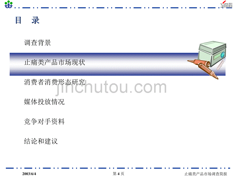 浙江省止痛类产品市场调查简报_第4页