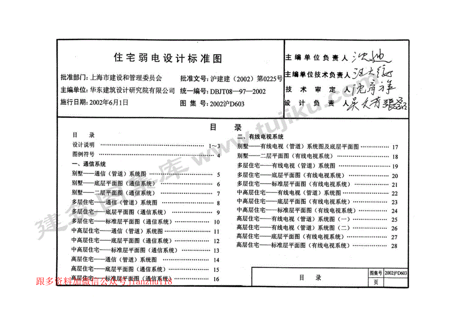 2002沪D603 住宅弱电设计标准图_第1页