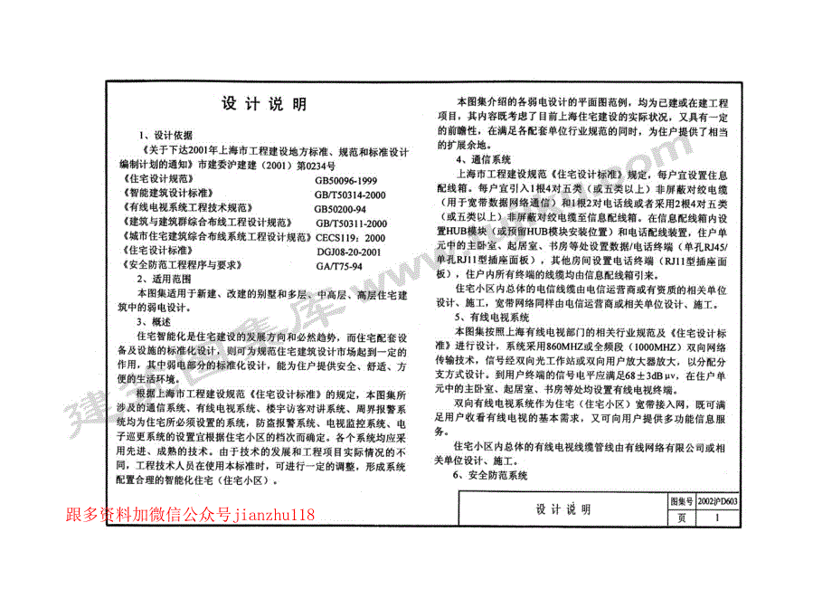 2002沪D603 住宅弱电设计标准图_第3页