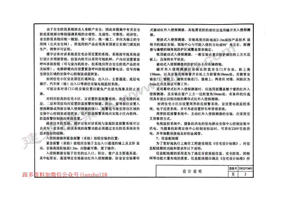 2002沪D603 住宅弱电设计标准图_第4页