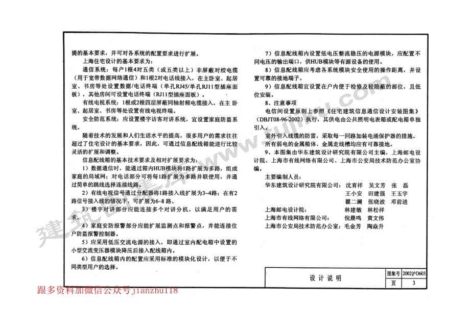 2002沪D603 住宅弱电设计标准图_第5页