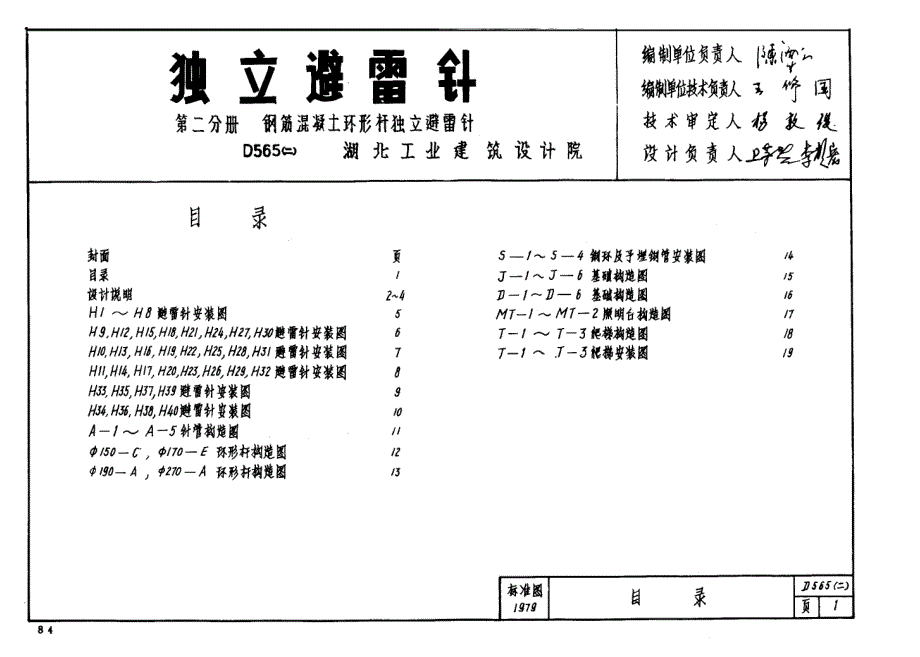 D565(二）独立避雷针_第1页