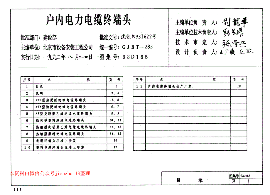 93D165 户内电力电缆终端头_第1页