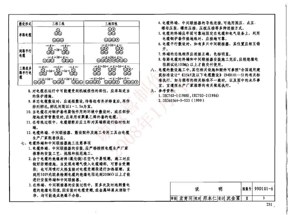 99D101-6 矿物绝绝缘电缆敷设_第5页