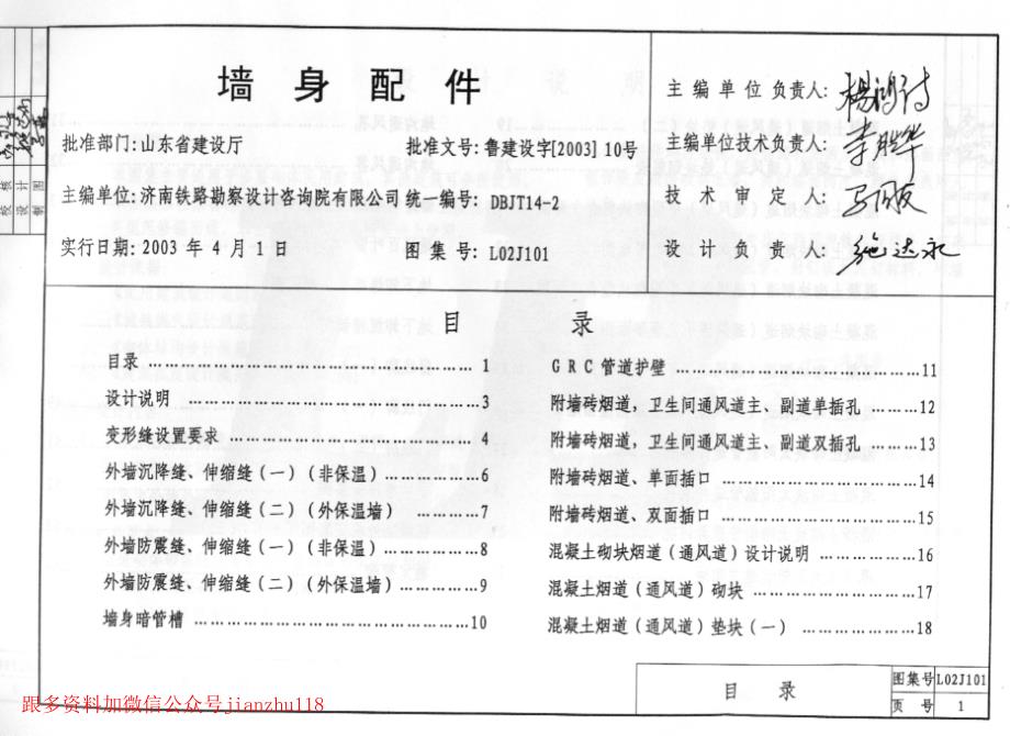 L02J101 墙身配件_第2页