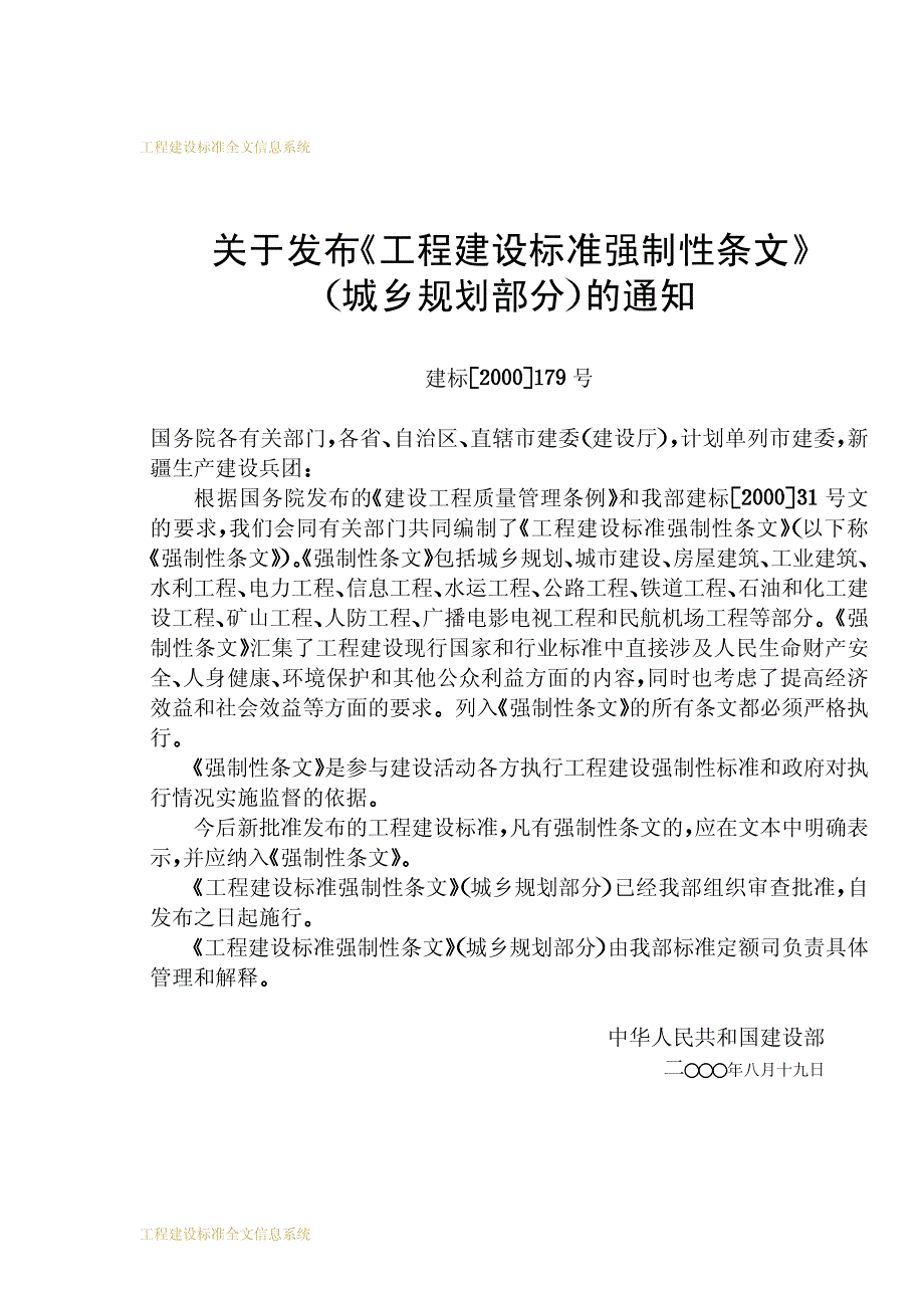 工程建设标准强制性条文 城乡规划部分_第2页