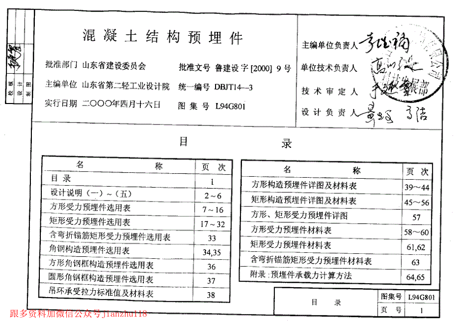 L94G801 混凝土结构预埋件_第2页