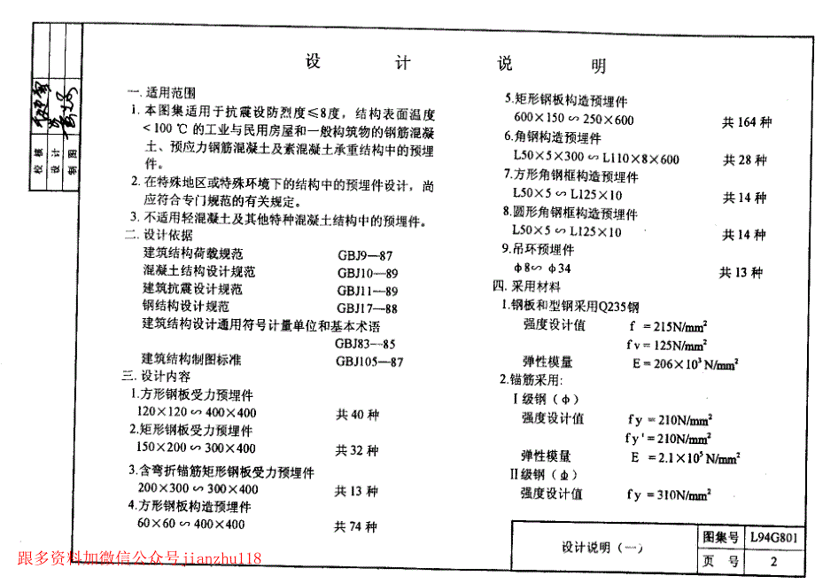 L94G801 混凝土结构预埋件_第3页