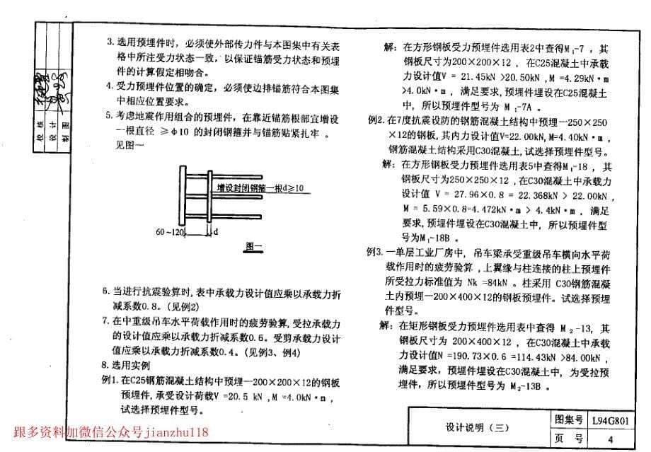 L94G801 混凝土结构预埋件_第5页