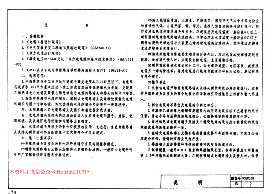 93SD168 电力电缆终端头及接头_第2页