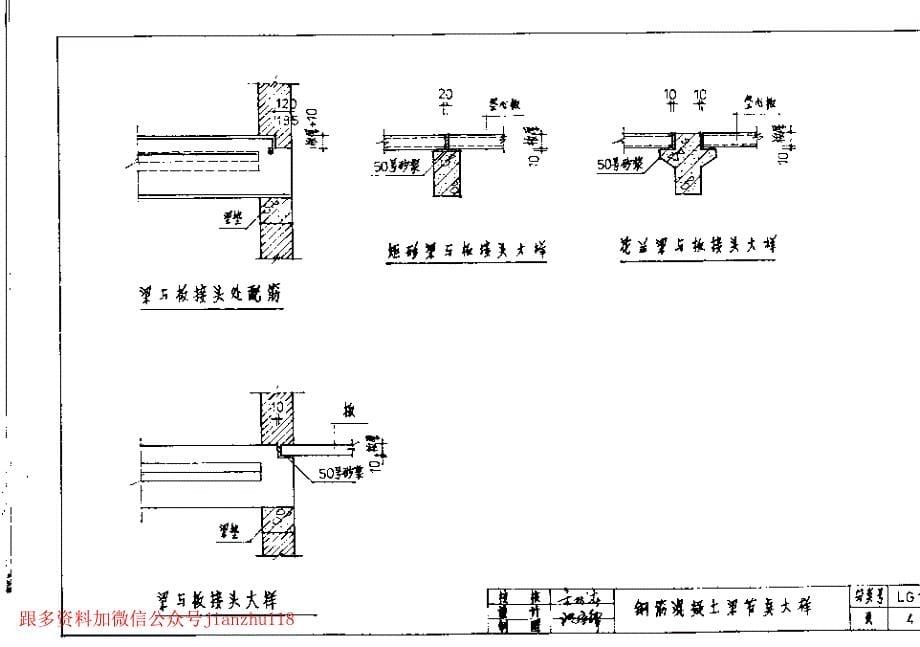 LG17 钢筋混凝土梁_第5页