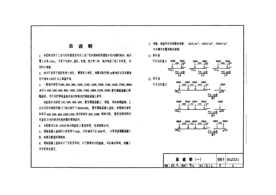 J331-95 地沟及盖板_第4页