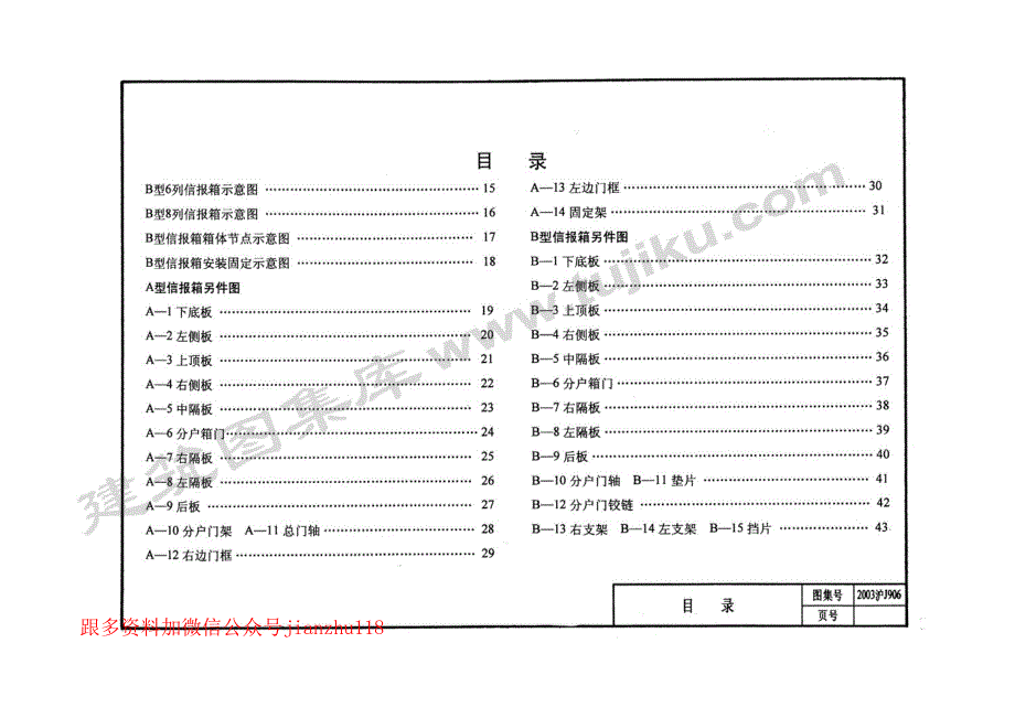 2003沪J906 住宅信报箱_第2页