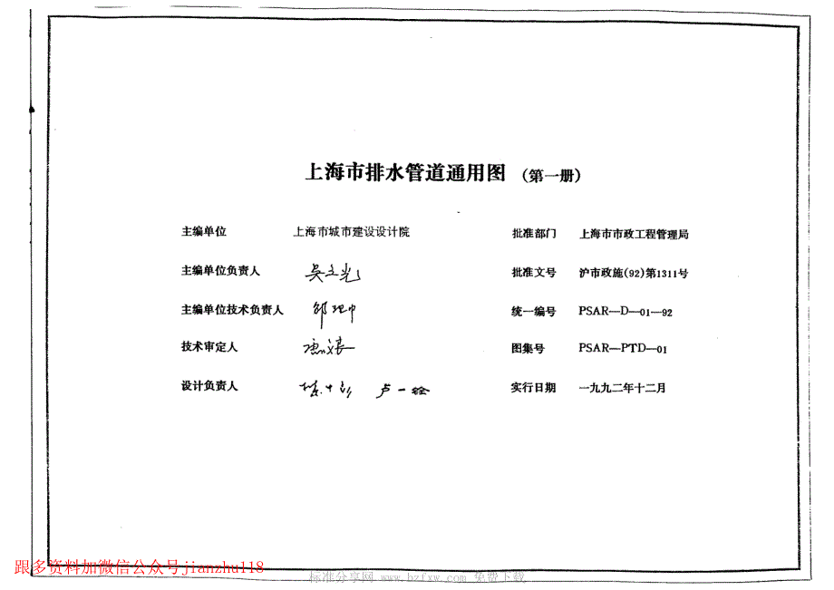 上海市排水管道通用图(第一册)PSAR-D01-92_第2页
