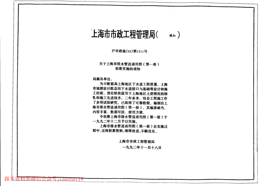 上海市排水管道通用图(第一册)PSAR-D01-92_第3页