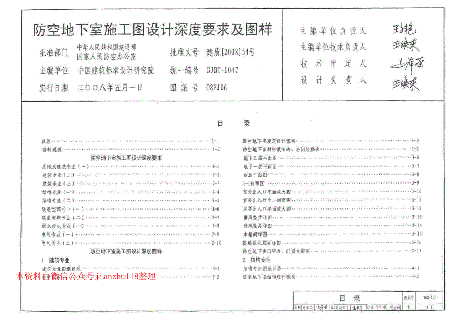 08FJ06 防空地下室施工图设计深度要求及图样_第2页