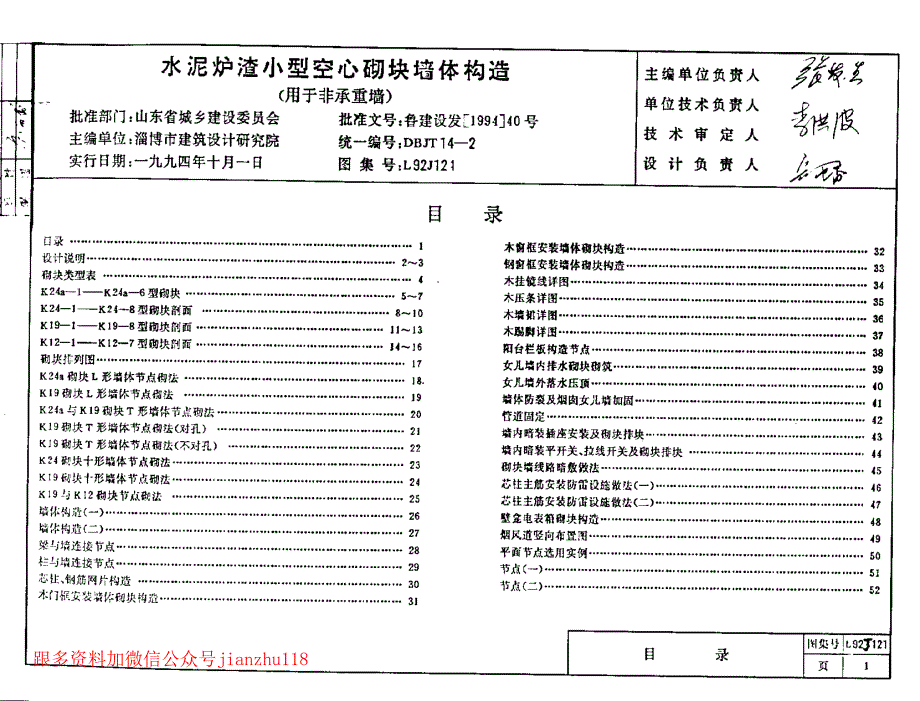 L92J121 水泥炉渣小型空心砌块墙体构造_第2页