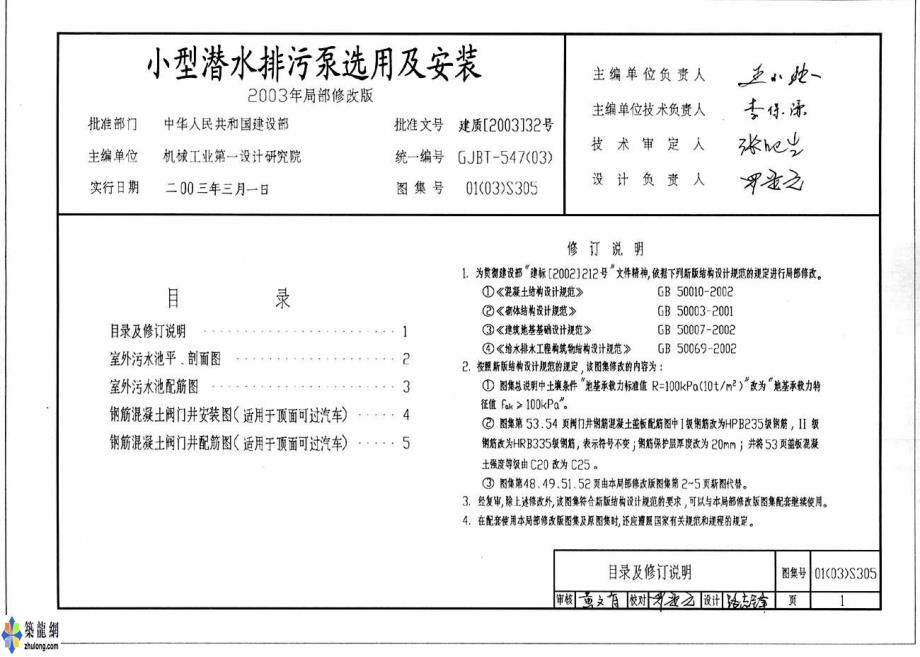 01（03）S305 小型潜水排污泵选用与安装_第2页