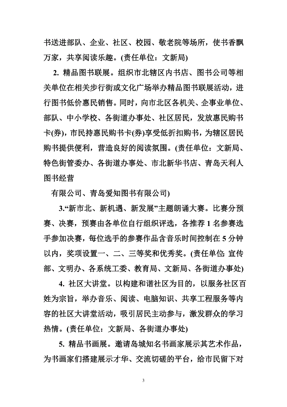 全民阅读活动方案_第3页