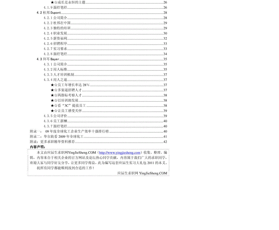 化工行业2011年求职应聘指南(笔试真题　面试经验)_第3页