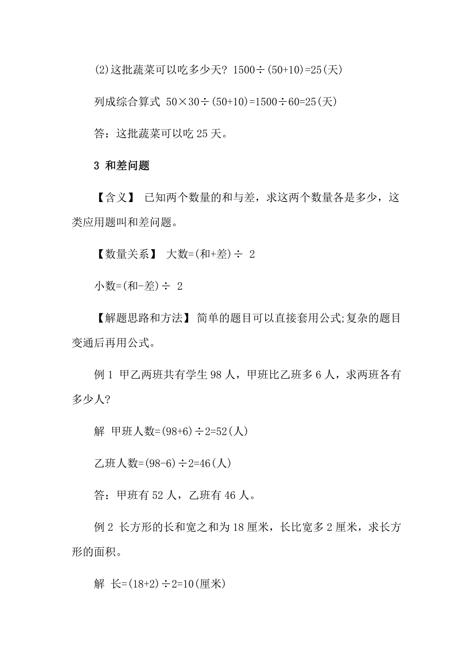 2017小升初数学典型应用题解答_第4页