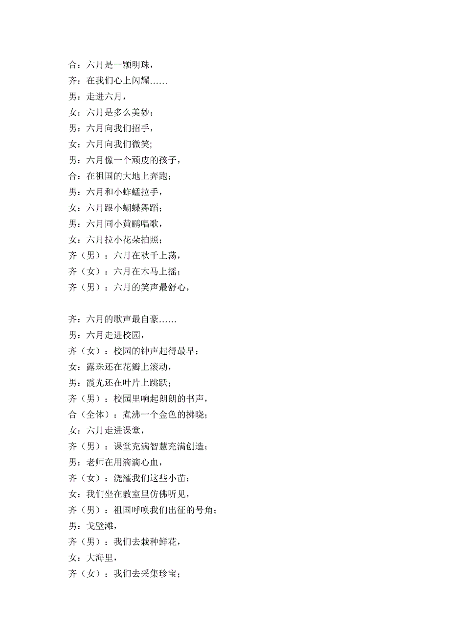 六一儿童节诗朗诵_第2页