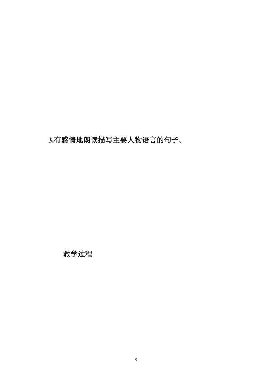 全国小学语文观摩活动名师示范课教案《将相和》教学设计_第5页