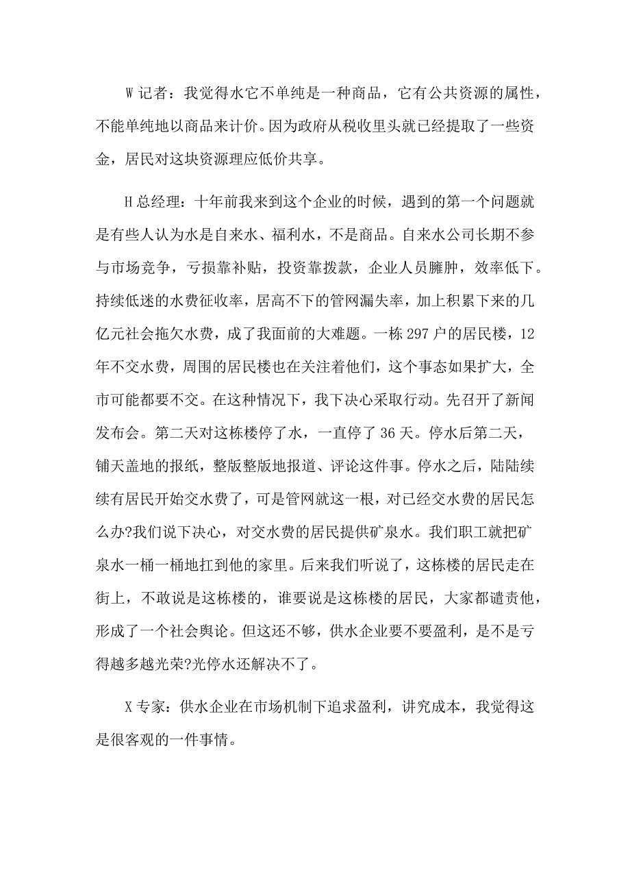 2018年公务员考试《申论》预测题及答案_第2页