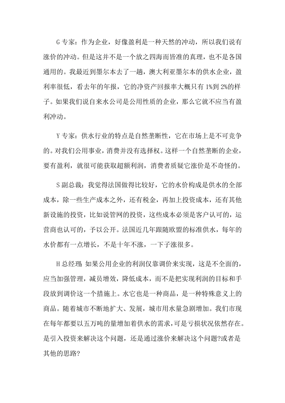 2018年公务员考试《申论》预测题及答案_第3页