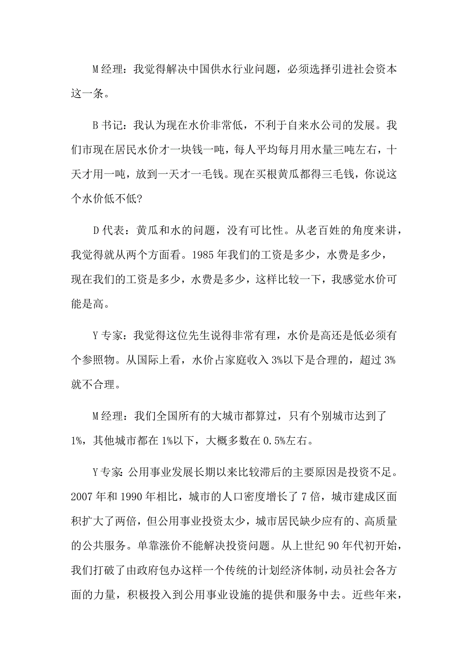 2018年公务员考试《申论》预测题及答案_第4页