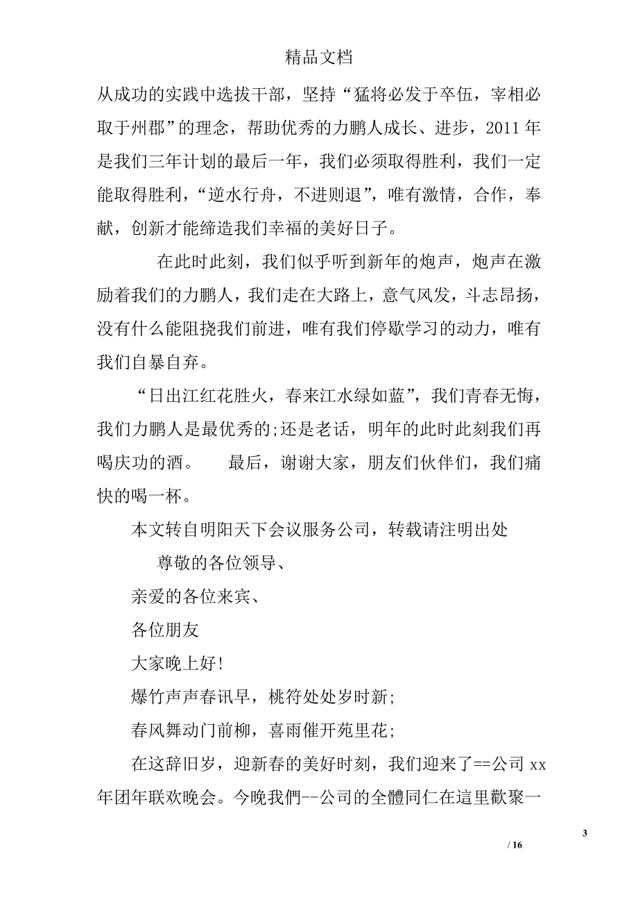 公司年会主持人发言稿_0_第3页