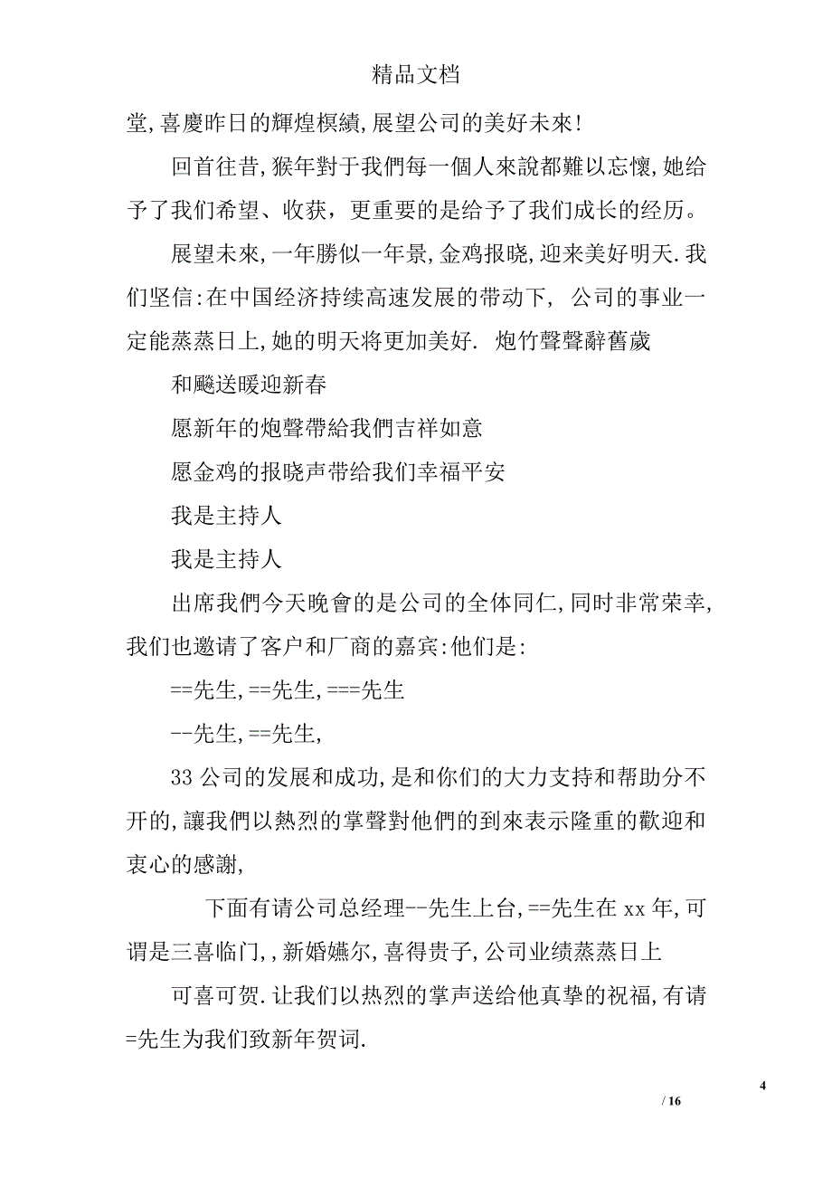 公司年会主持人发言稿_0_第4页