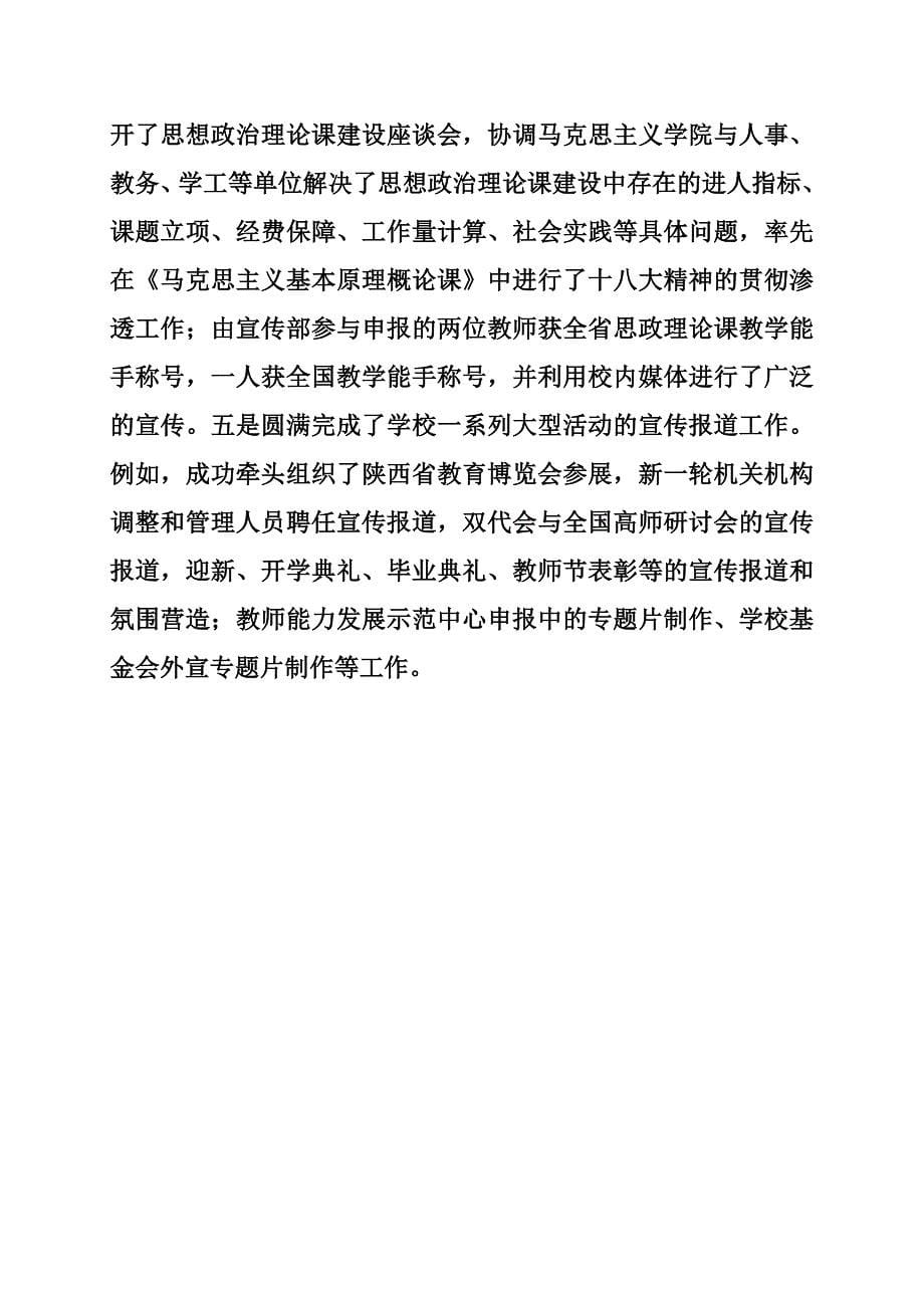 党委宣传部新闻中心主任年度工作述职报告_第5页
