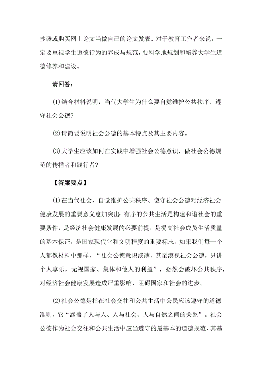 2017年考研《中国近现代史纲要》专项练习题_第2页