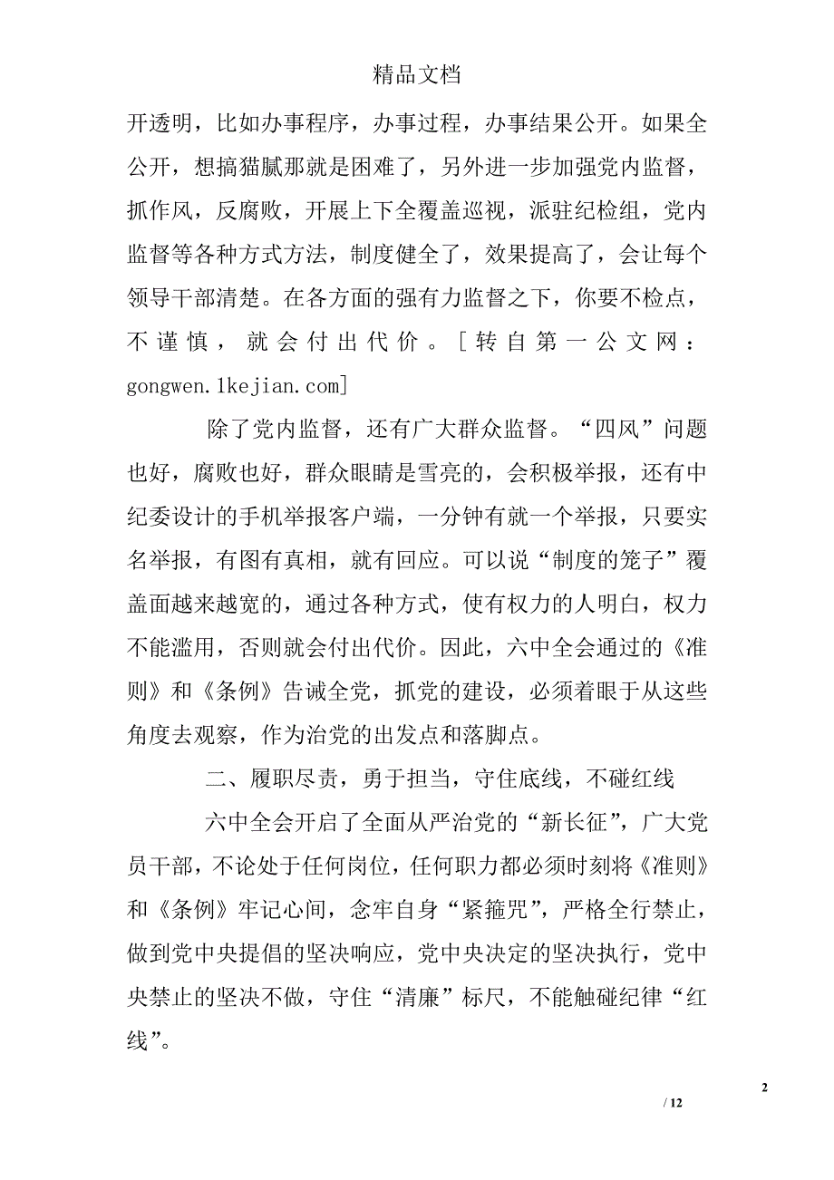 全面从严治党征文_第2页